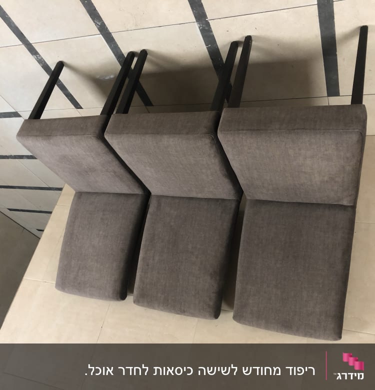 שלושה כיסאות מרופדים בצבע חום על הרצפה
